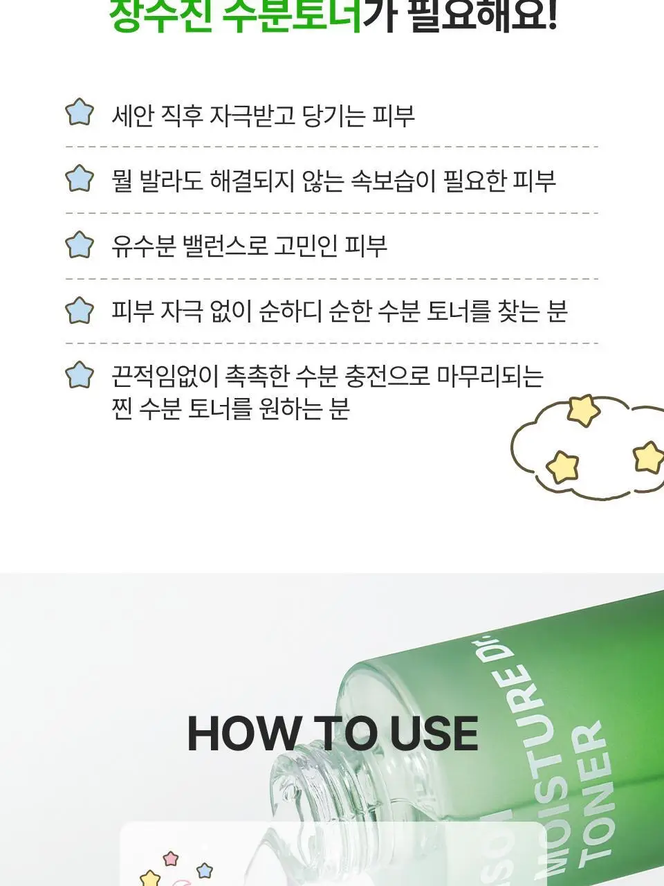 [망곰 콜라보] 아이소이 모이스춰 닥터 장수진 수분토너 130ml 기획 (+크림 20ml+머리핀) 상세페이지 18